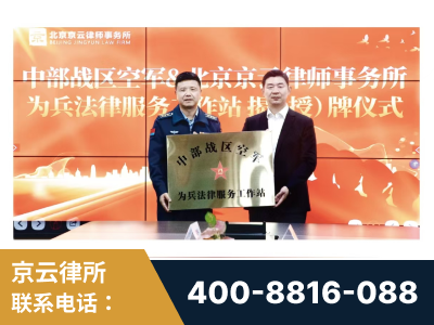 克孜勒苏-北京京云律师事务所与《北京晚报》达成战略合作